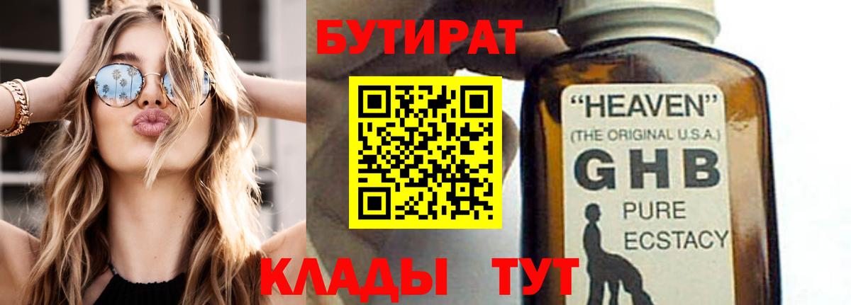 Сосновоборск  Бутират GHB  Вход с VPN 