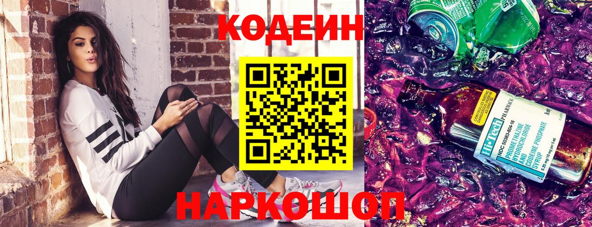 Сосновоборск  Codein напиток Lean (лин)  Codein напиток Lean (лин)  Вход с VPN 