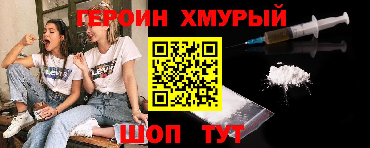 ГЕРОИН гречка  Вход с VPN  Героин  Сосновоборск 