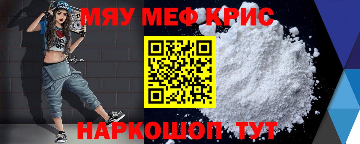 Мефедрон мука Сосновоборск