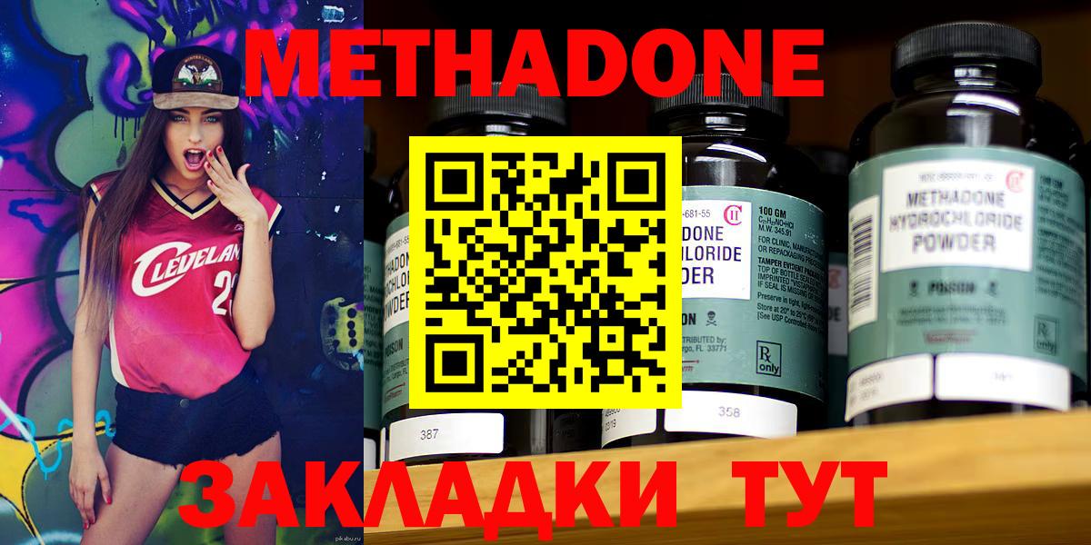 Метадон methadone Сосновоборск