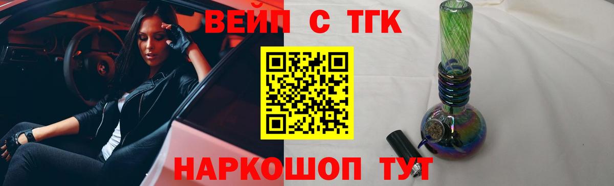 Дистиллят ТГК вейп с тгк Сосновоборск